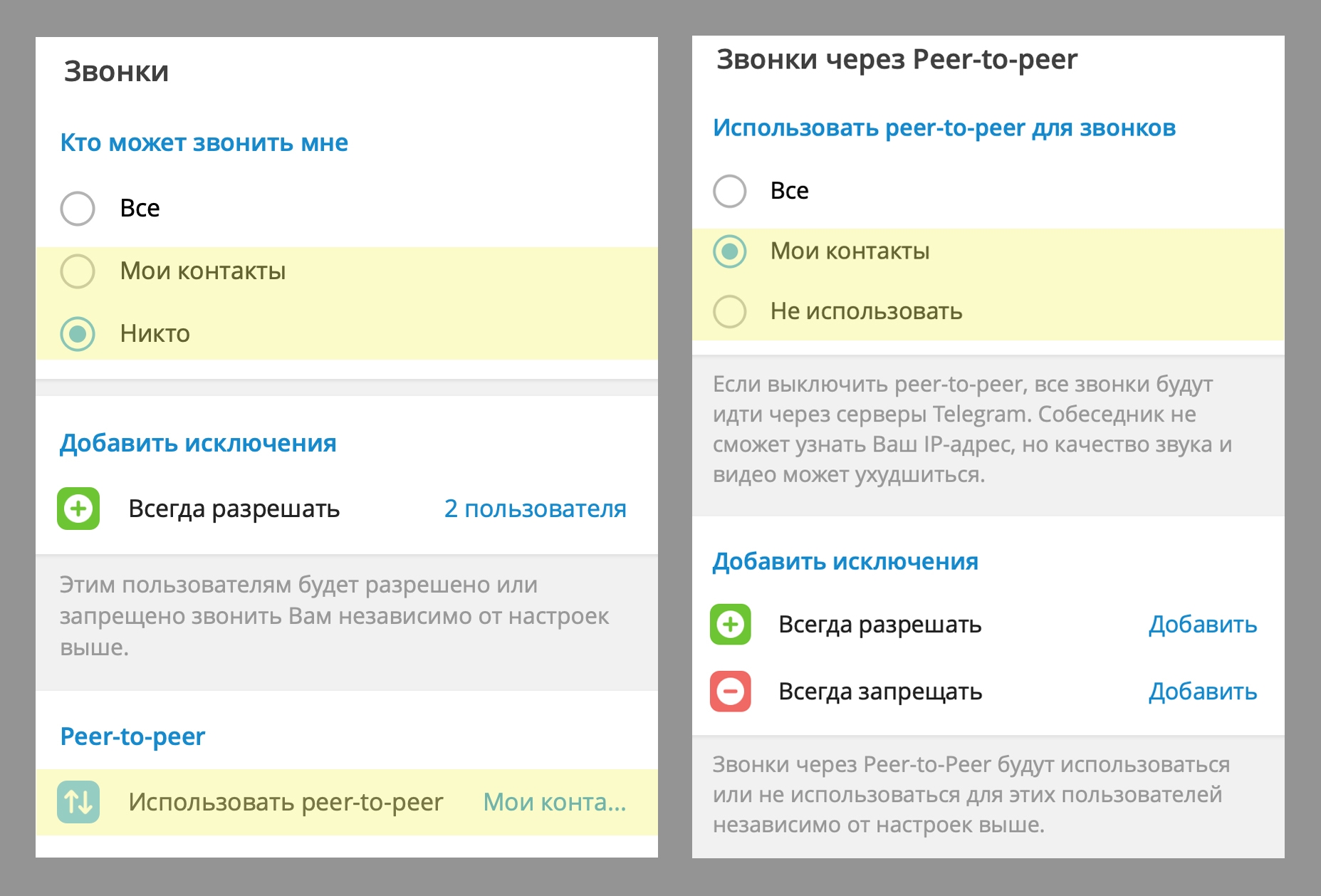 Для приватности вашего ip-адреса выберите настройки из выделенных