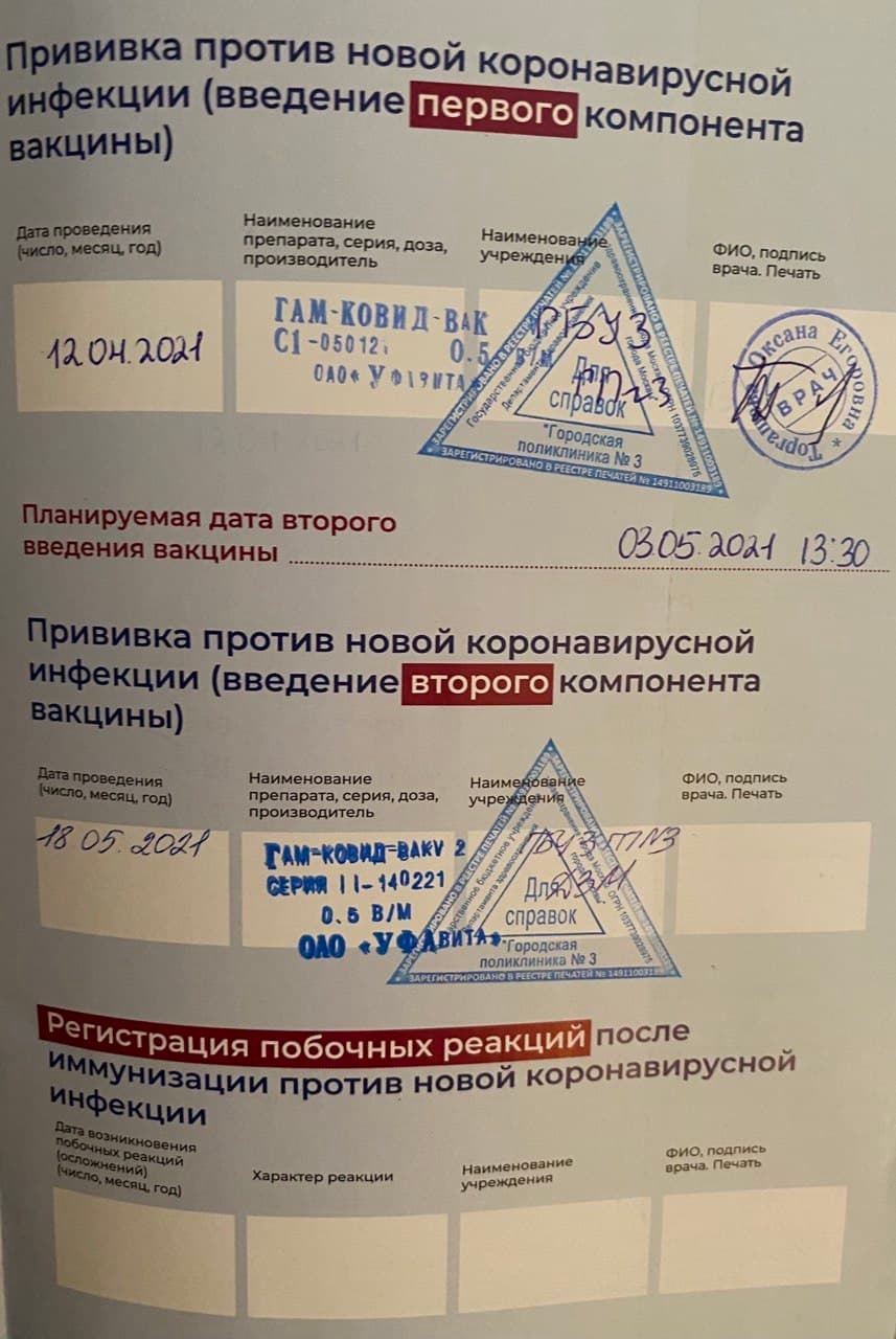 Сертификат, выданный Марии