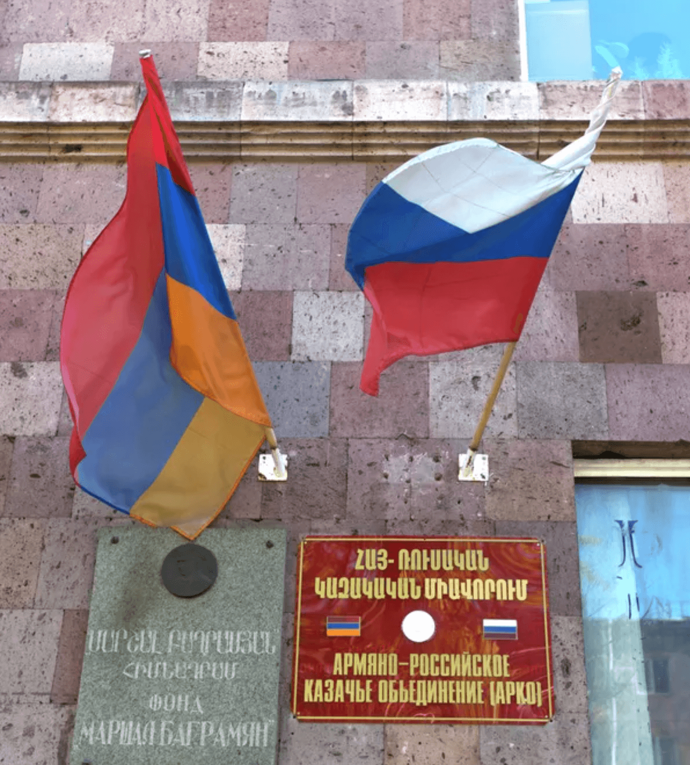 Армяно-российское казачье объединение в Ереване