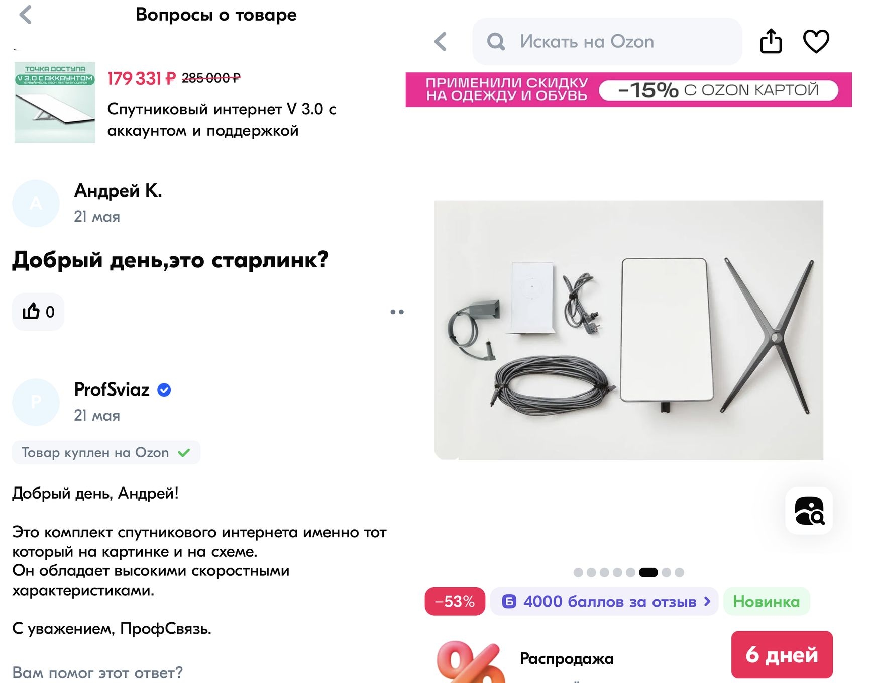 Объявления о продаже терминалов Starlink в российских интернет-магазинах