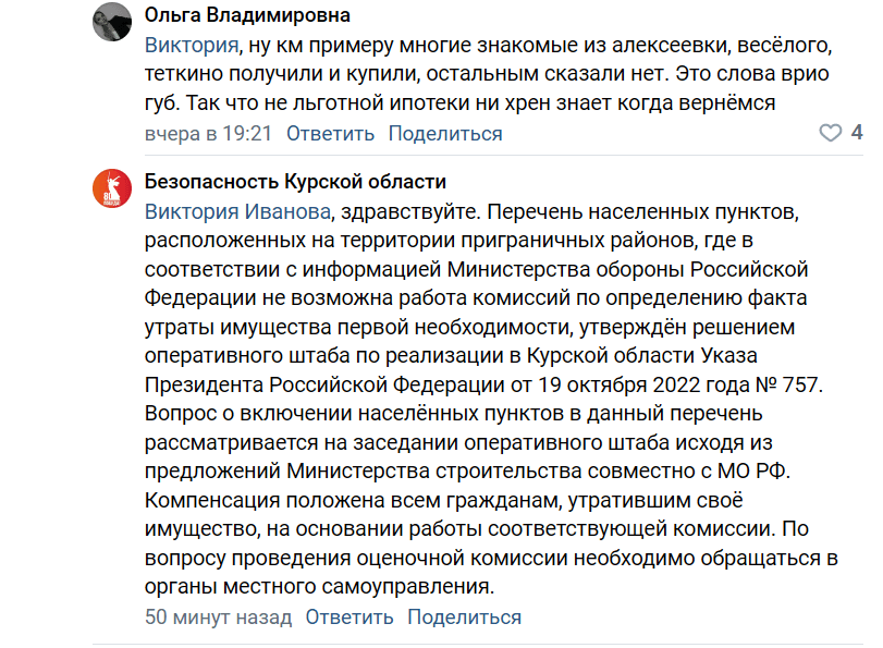 Пример комментария и ответа на него под постом в группе администрации Курской области 