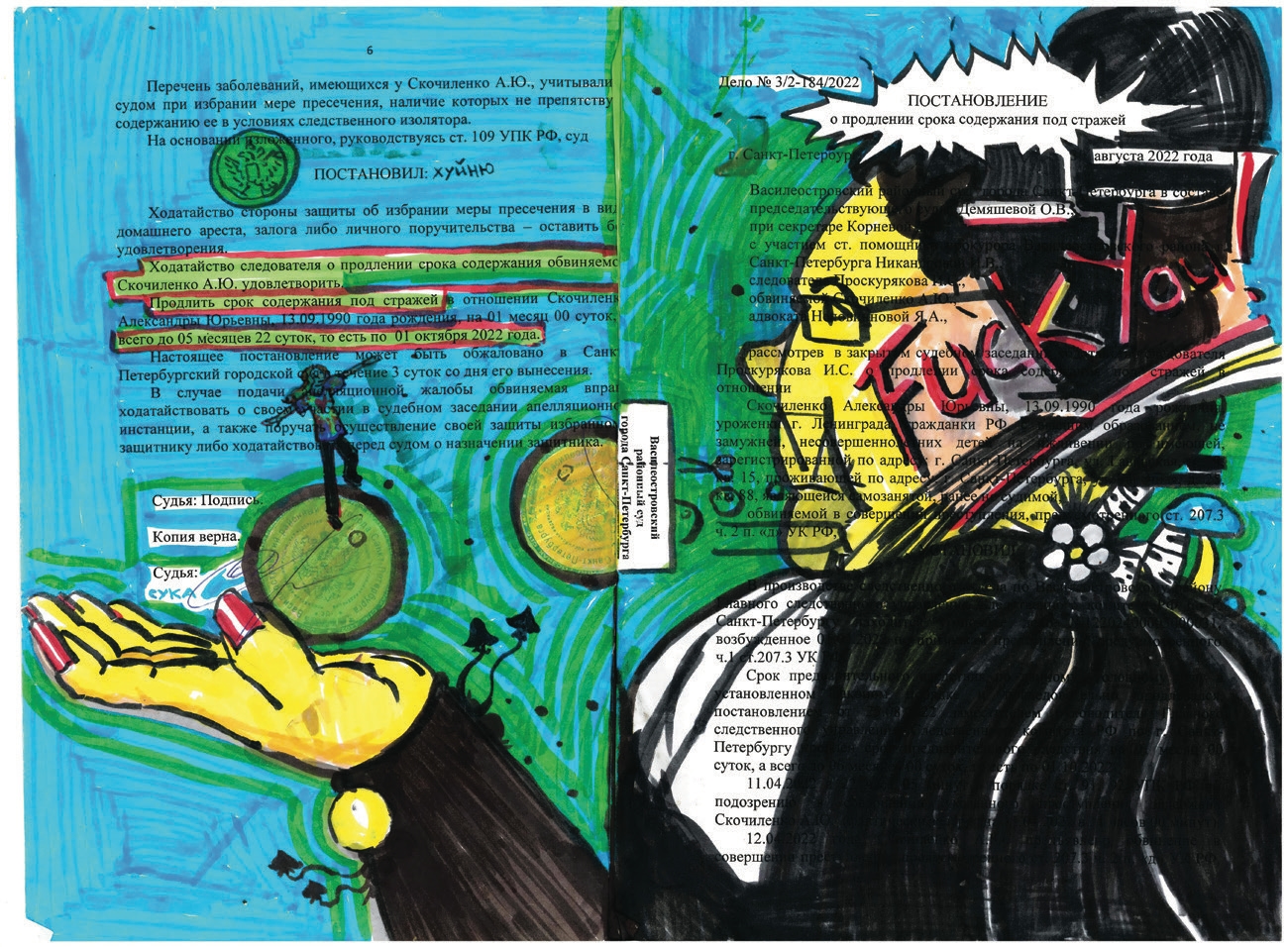 Судья Демяшева. Портрет на страницах постановления. Рисунок Саши Скочиленко