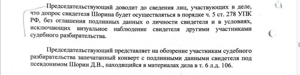 Фрагмент из протокола судебного заседания по делу Ильи Бабурина