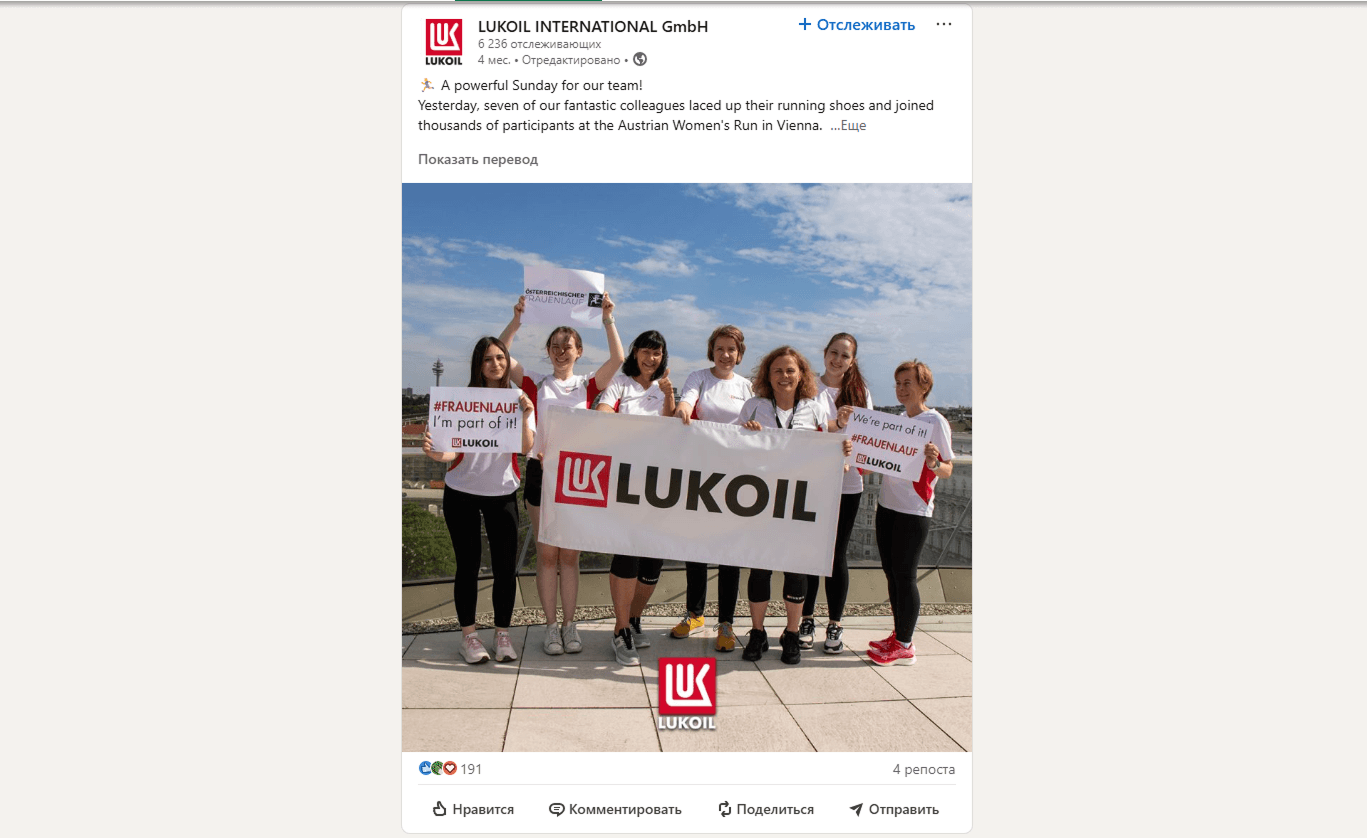 Скриншот: LUKOIL INTERNATIONAL GmbH / LinkedIn