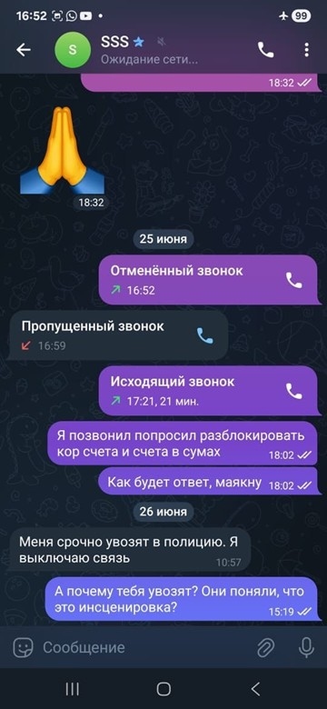 Скриншоты переписки Олимова и М. 