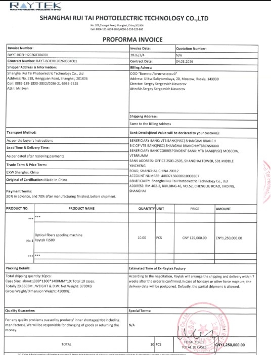 Счет от Rui Tai Technology