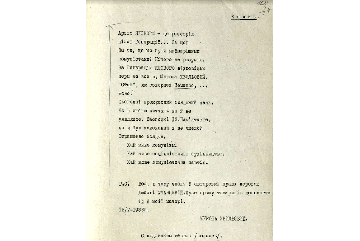 Предсмертная записка Мыколы Хвылевого