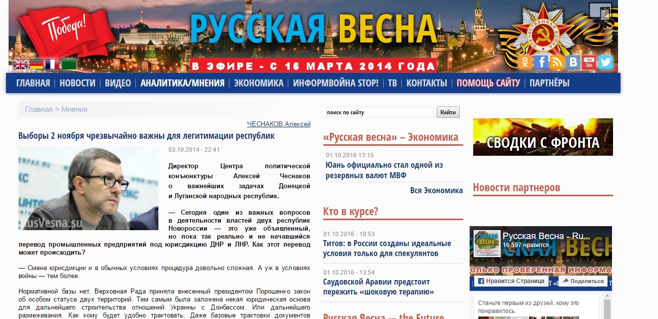 русская весна