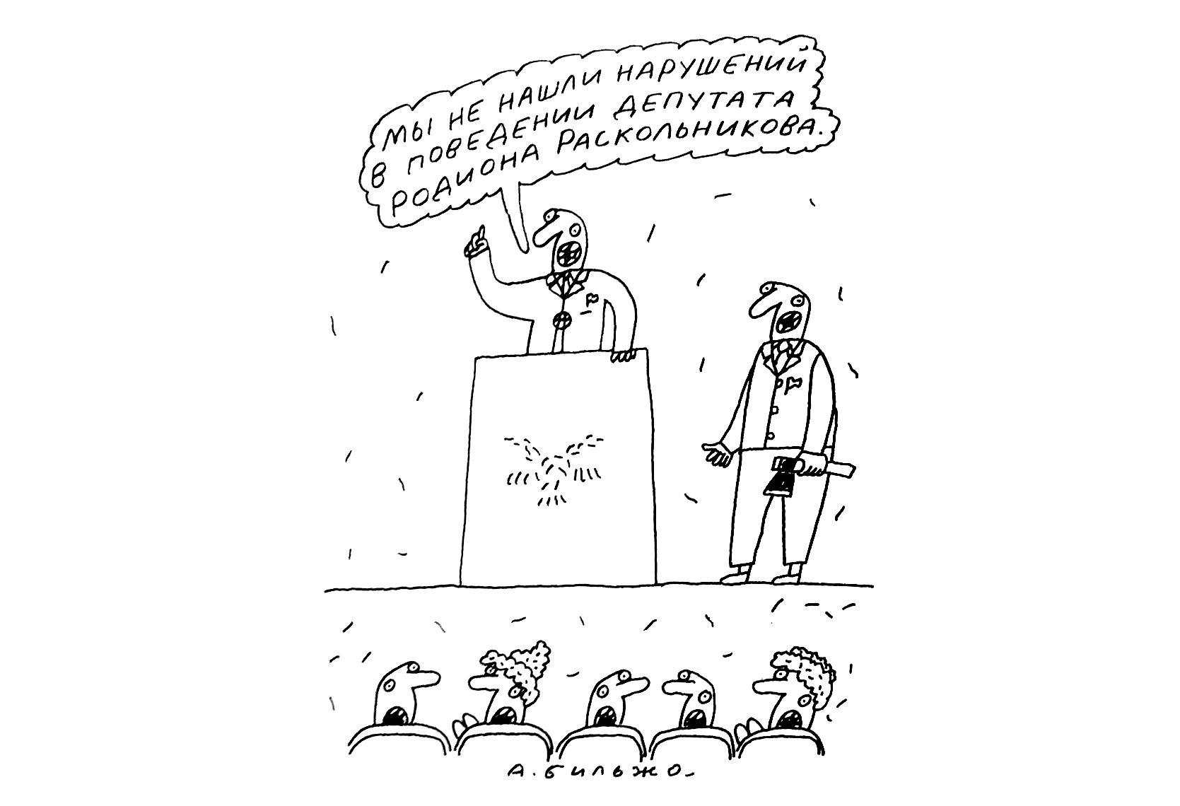 Андрей Бильжо: У депутатов Госдумы "комплекс швейцара" - "я могу делать то, что другим запрещено"