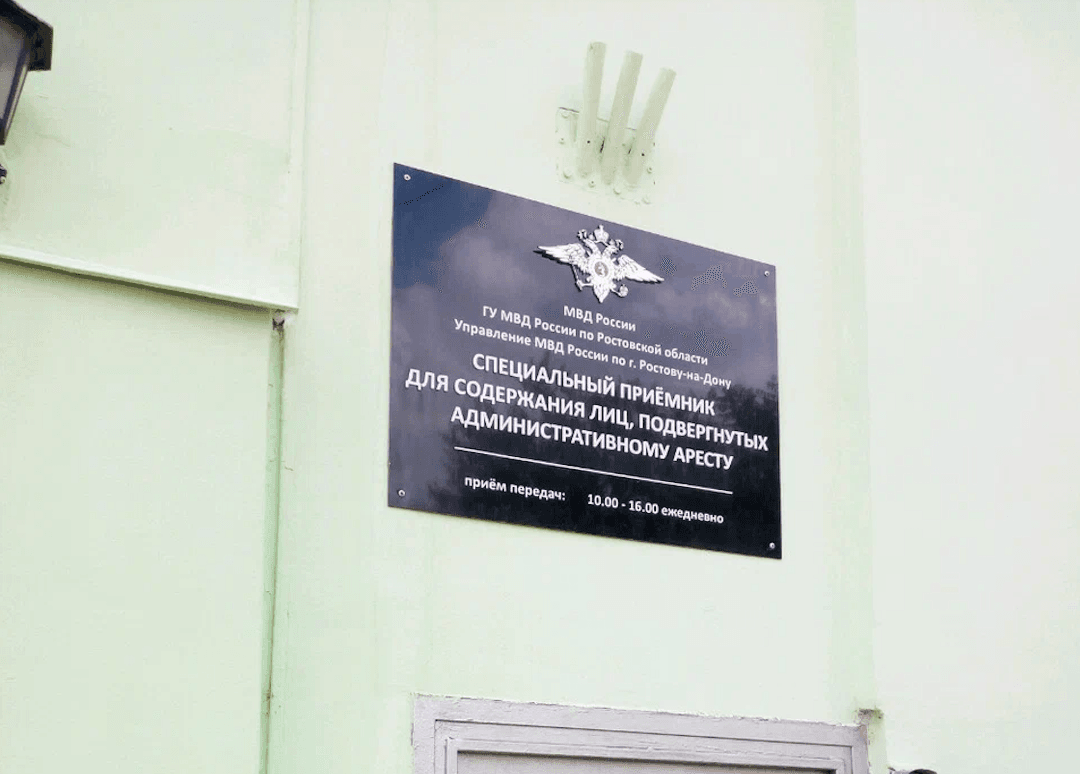 В спецприемнике Ростова-на-Дону умер активист, арестованный за листовки украинского проекта «Хочу жить» — «ОВД-Инфо»