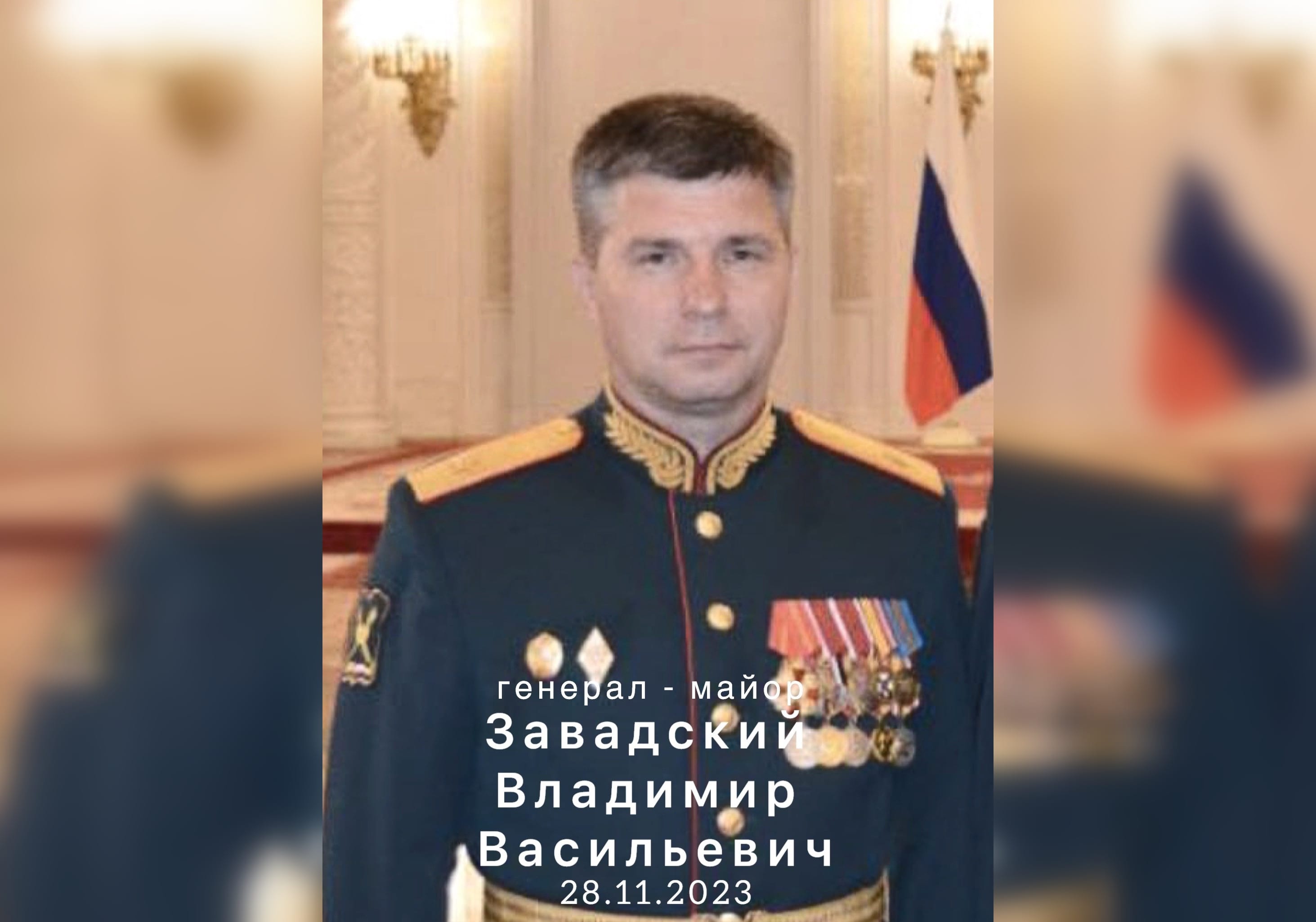  В Украине погиб российский генерал-майор Владимир Завадский. Он подорвался на мине в тылу из-за «бездумного перемещения» — «ВЧК-ОГПУ»